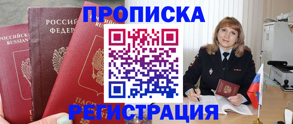 прописка для работы в Няндоме
